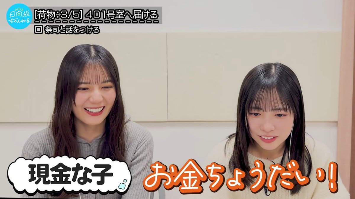 enomocchan_ofc's tweet image. 渡しますー！！！
こ､今月分はこれがす､全てです…
も､もう1円もない…

#日向坂ちゃんねる
#チラズアート #NightDelivery #例外配達
#小坂菜緒 #正源司陽子