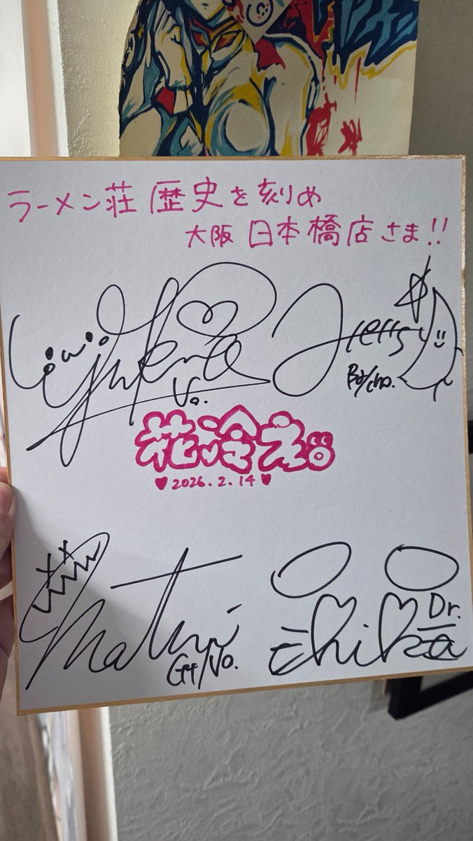 ハジメです〜！

先週末は花冷え。のツアー大阪編行ってきました！
当日メンバー御一行が当店に食べに来てくださり、サインまでいただきました！夢かこれ

凄まじいライブでしっかり暴れて未だ身体が痛いですが、
元気いっぱいラーメン作ります！

夜の部18:00-23:00
タケル&amp;りめ
とお待ちしてます！