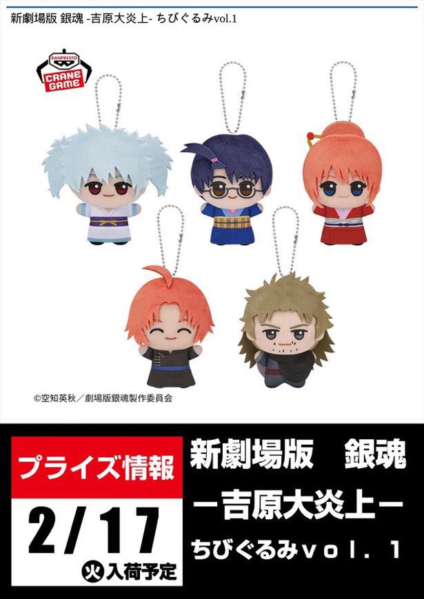 3点セット　ちびぐるみ　新劇場版　銀魂　吉原大炎上　ちびぐるみvol.1 新劇場版 銀魂 吉原大炎上 ちびぐるみvol.1 4種セット - メルカリ