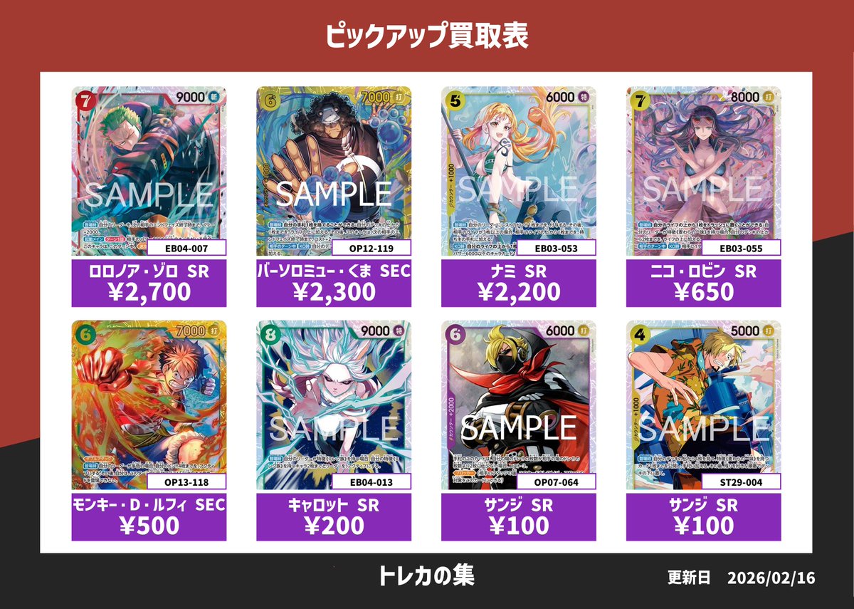 本日のピックアップ買取強化🔥 ＃トレカの集 ＃本厚木 ＃ワンピース
