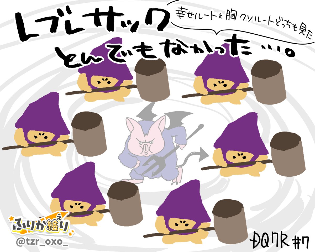 #DQ7リイマジンド #ふりか絵り
レブレサックの村のエンディング、まさかの2パターンあってびっくり…！
気になってどっちも見たけど一方はバッドに振り切ってて一方は救いがあってギャップがすんごかった。やはり人間はおろか…