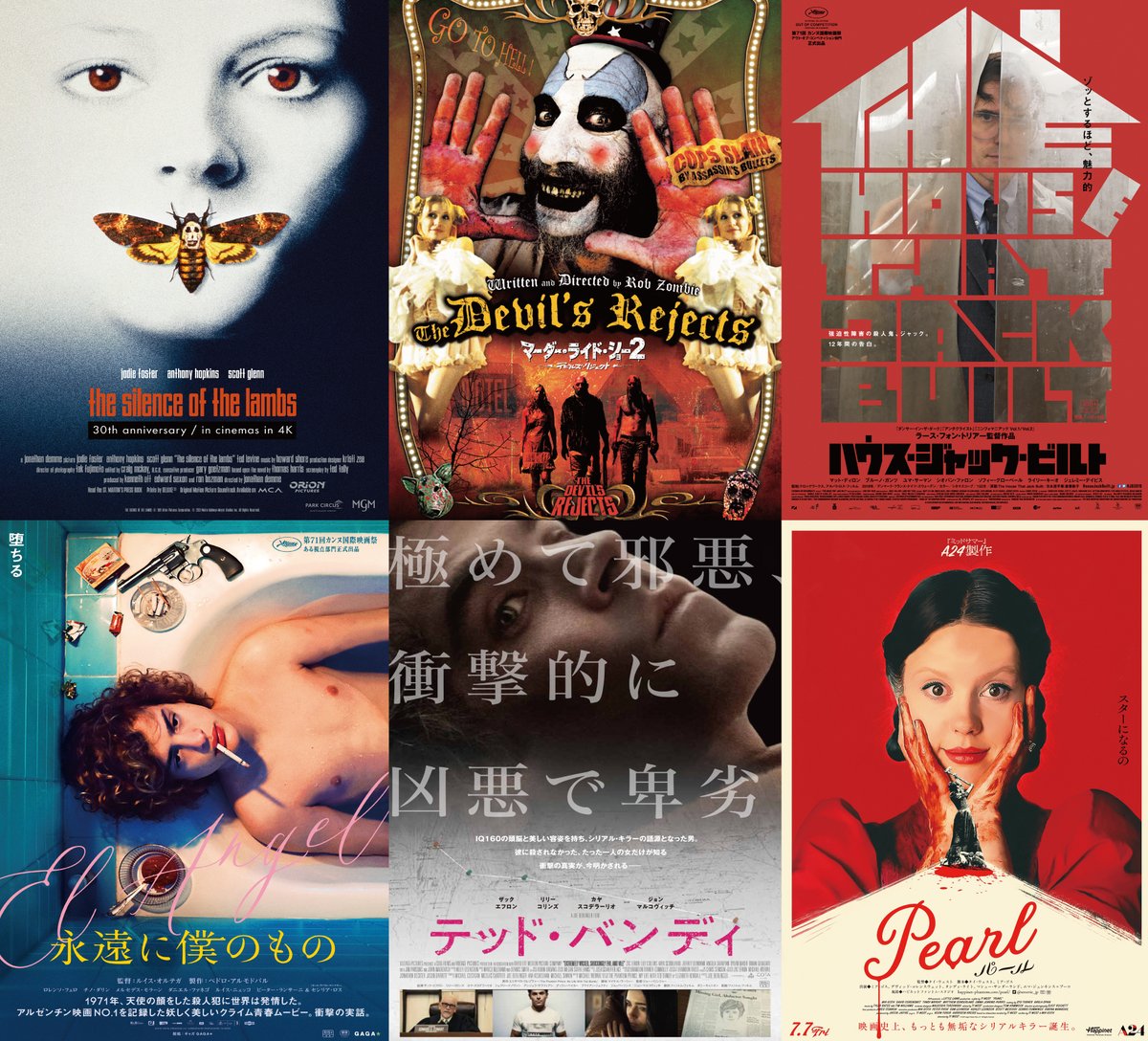 🤡絶賛上映中③🔪】 悪人の美学 シリアルキラー特集