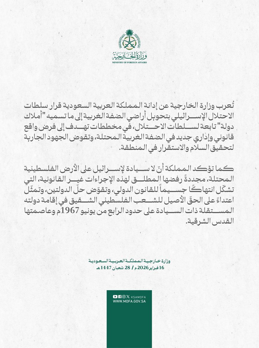 #بيان | تُعرب وزارة الخارجية عن إدانة المملكة العربية السعودية قرار سلطات الاحتلال الإسرائيلي بتحويل أراضي الضفة الغربية إلى ما تسميه "أملاك دولة" تابعة لسلطات الاحتلال، في مخططات تهدف إلى فرض واقع قانوني وإداري جديد في الضفة الغربية المحتلة، وتقوض الجهود الجارية لتحقيق السلام