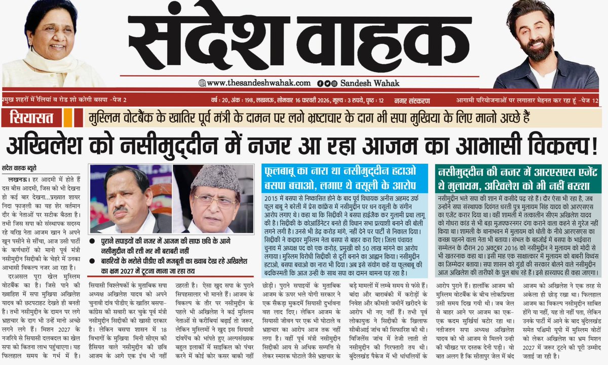 Sandesh Wahak tweet media