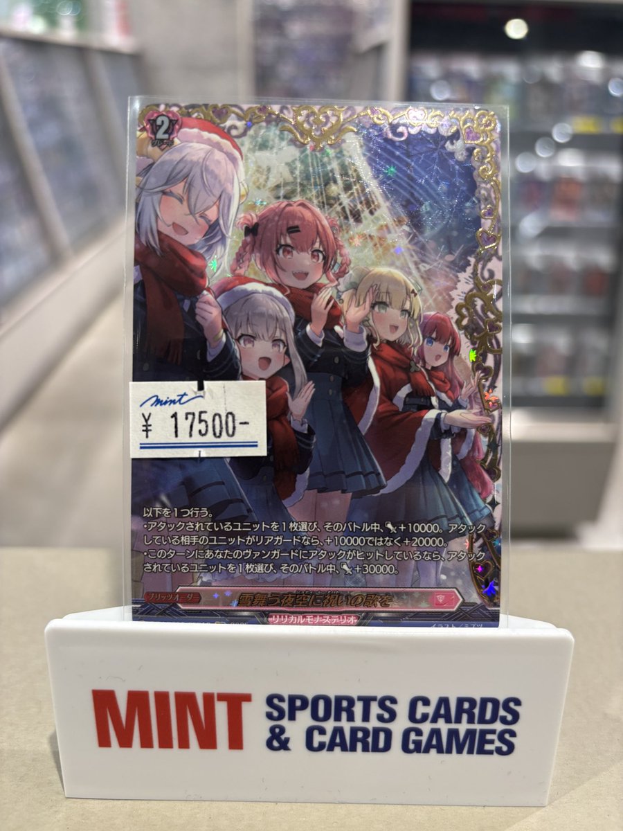 ✨【#ヴァンガード 入荷情報】✨ ショーケースに ⛄️雪舞う夜空に祝い