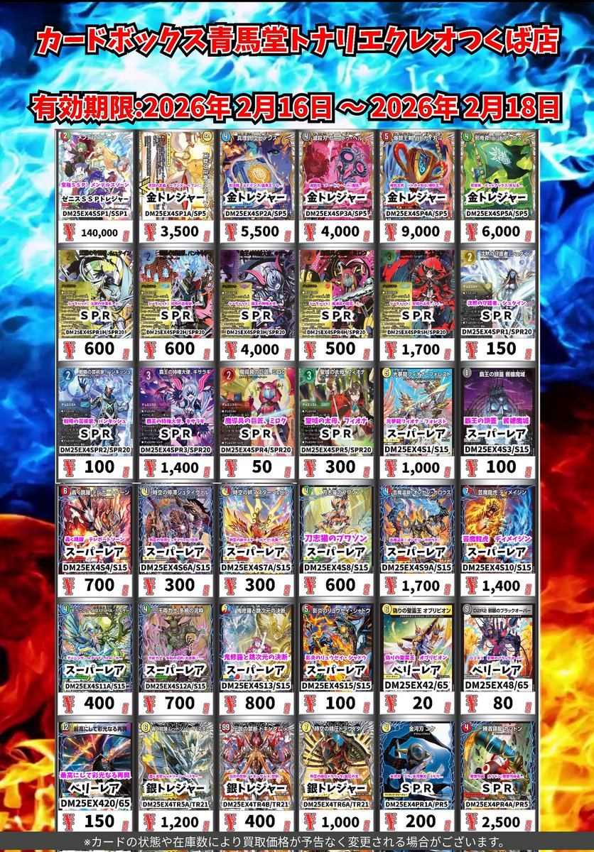 デュエマ買取情報！ 宝箱SSP）メンデルスゾーン ｾﾞﾆｽSSPﾄﾚｼﾞｬｰ