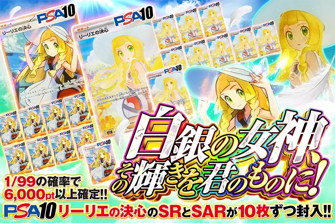 👒リーリエ好きにはたまらない!!👒 👗1/99の確率で6,000pt以上確定