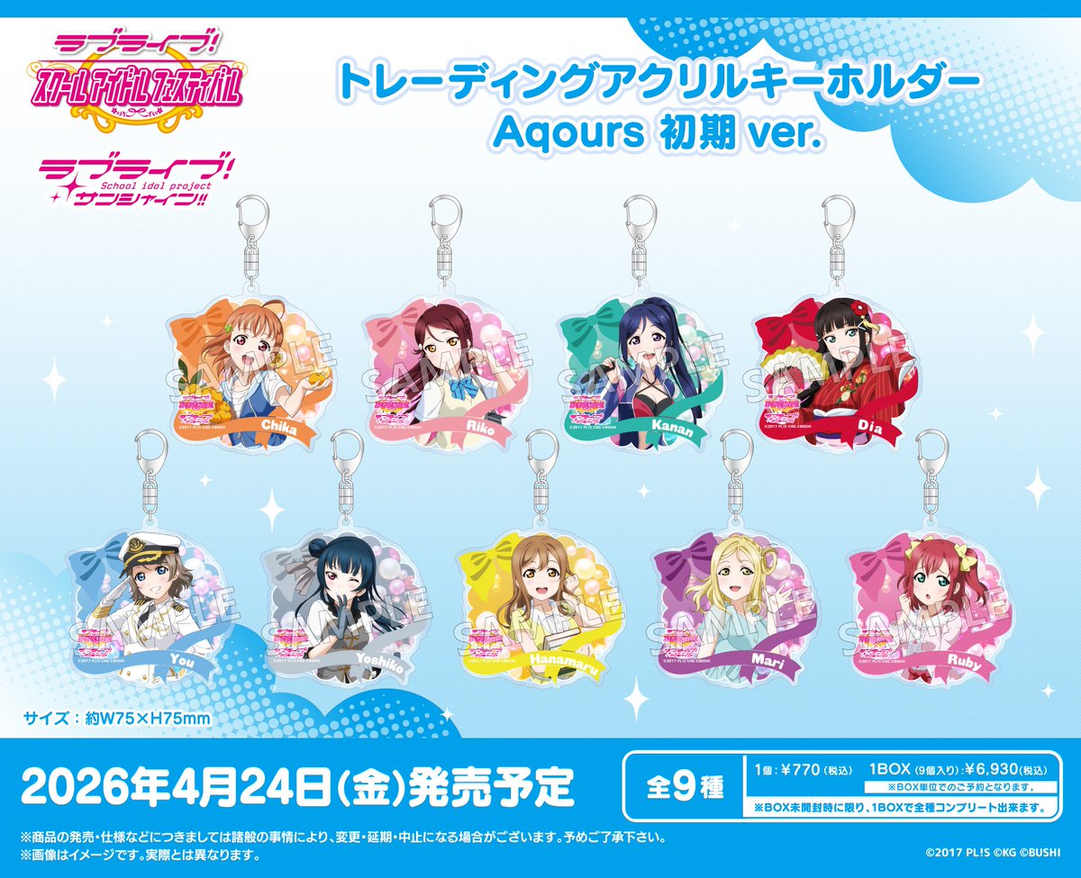 コレイズで予約開始！ ラブライブ!スクールアイドルフェスティバル_