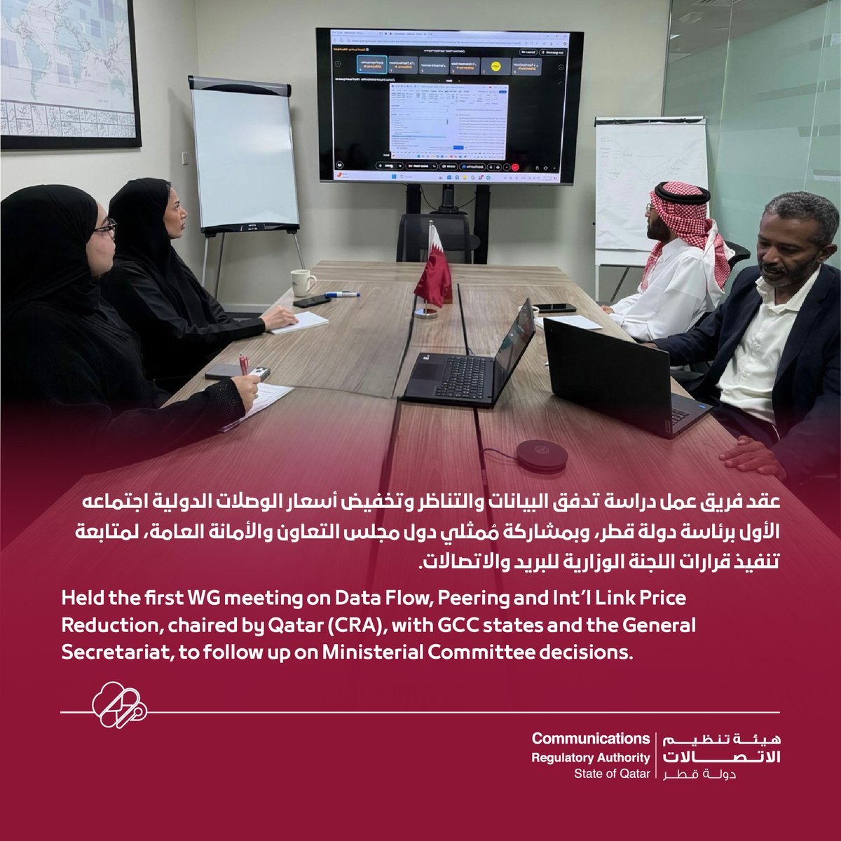 هيئة تنظيم الاتصالات 🇶🇦 tweet media