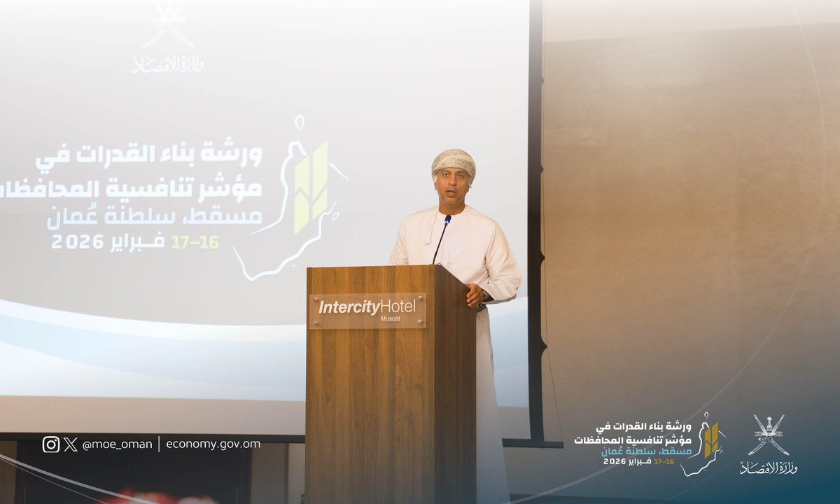 MOE_Oman's tweet photo. ترسيخاً لثقافة التنافسية القائمة على المعرفة ودعم مسيرة التنمية المتوازنة، تنظم #وزارة_الاقتصاد ورشة بناء القدرات في مؤشر تنافسية المحافظات تحت رعاية سعادة الدكتور ناصر المعولي وكيل الوزارة. https://t.co/pERYvYSdBw