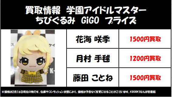 買取情報】学マス ・GiGO オーロラ缶バッジ ちびぐるみ 期間中は画像