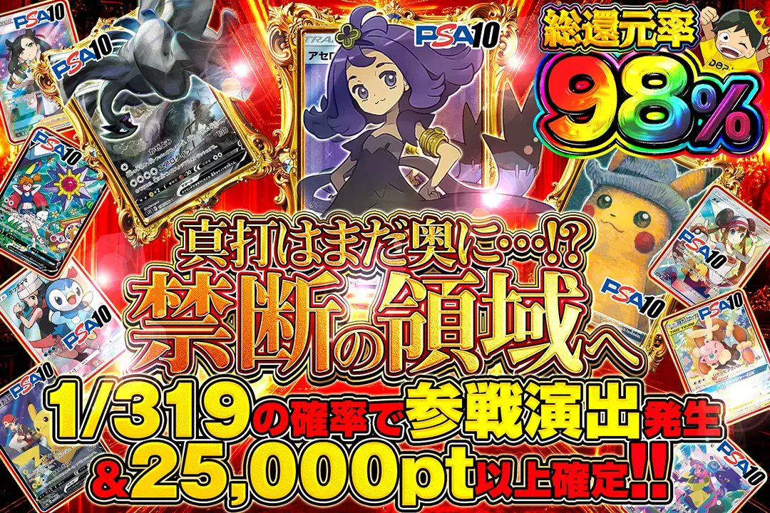 🔴勝負が始まる!!🔴

✨総還元率98%!!
✨1/319の確率で参戦演出発生&amp;25,000pt以上確定!!

🔴真打はまだ奥に…!? 禁断の領域へ🔴
販売開始(bit.ly/4g5hRA5)

フォロー&amp;RP&amp;いいねで
1名様に2,000ptプレゼント🎁
〆切 24時