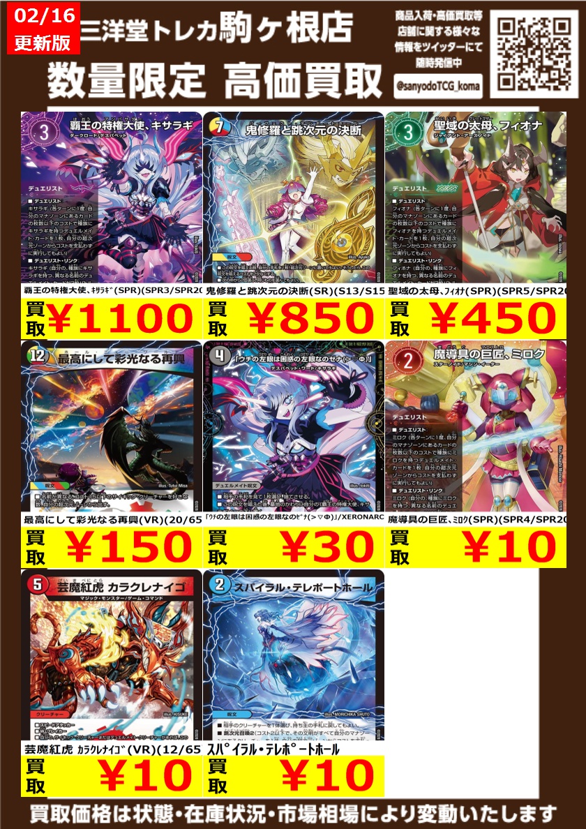 デュエマ 🆕最新弾パンドラ・ウォーズ🆕 高価買取情報更新‼️ドシドシ