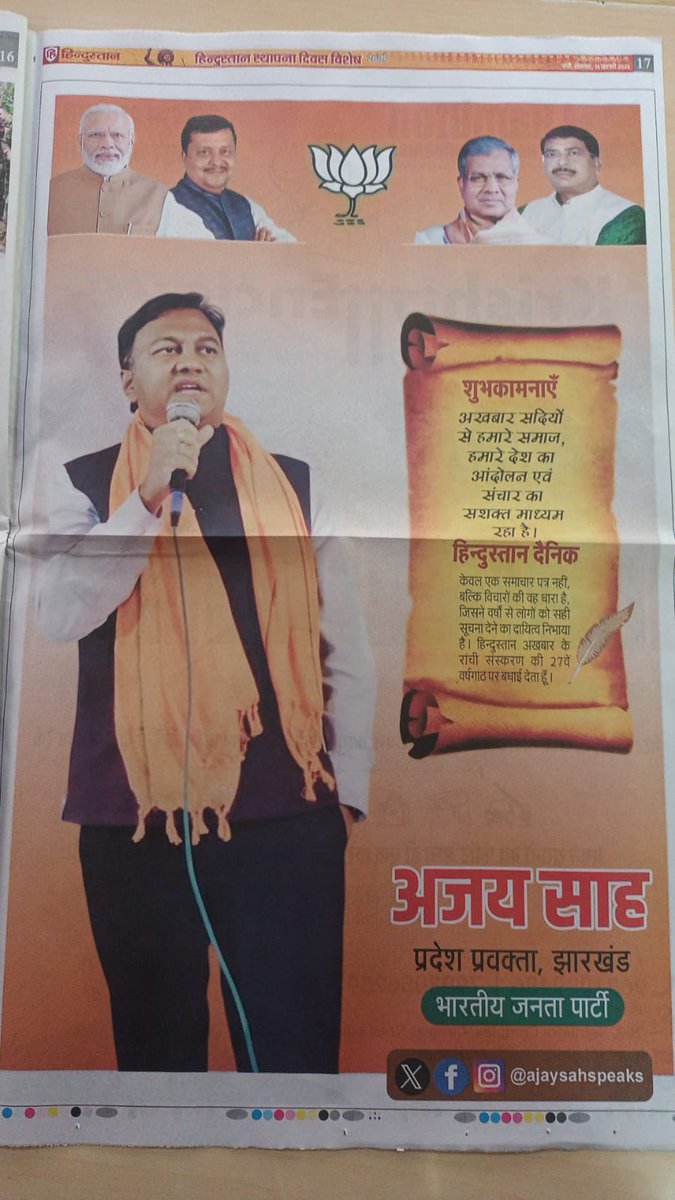 हिंदुस्तान अख़बार को स्थापना दिवस की हार्दिक शुभकामनाएँ 💐💐💐