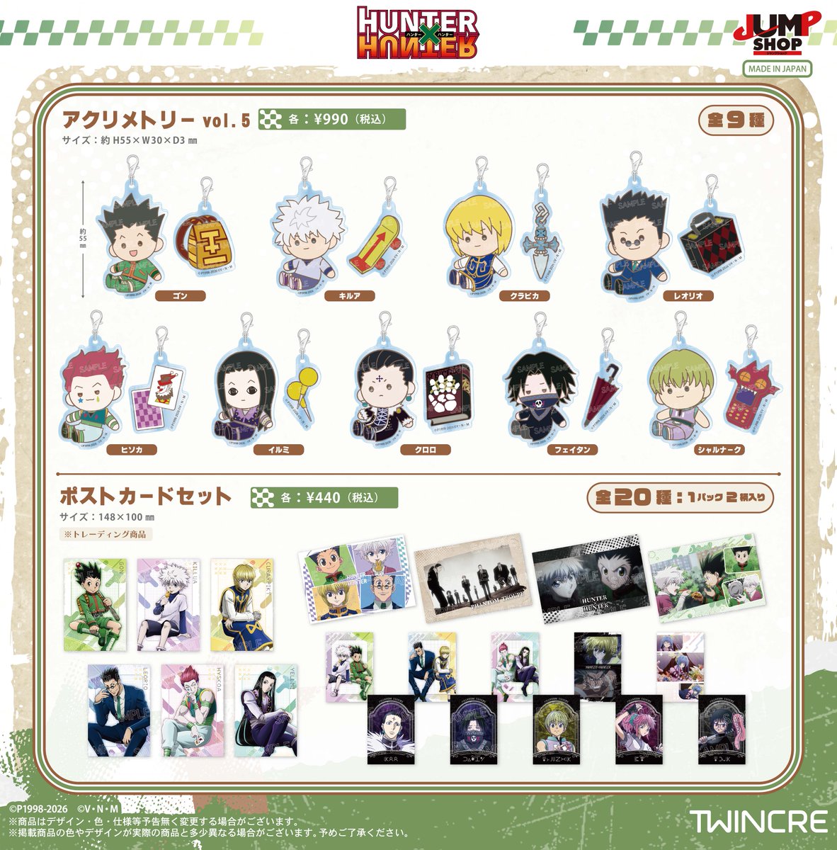 ⭐️新商品⭐️ TVアニメ『HUNTER×HUNTER』より コレクションにも日常