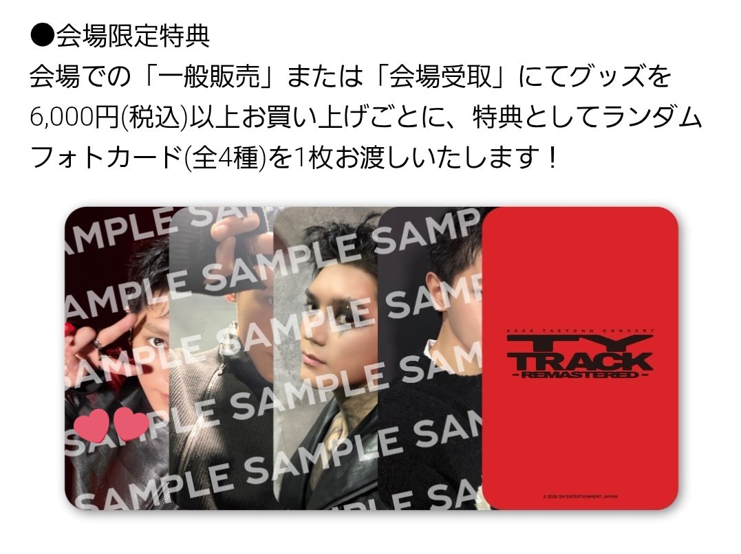 2026 TAEYONG CONCERT ＜TY TRACK - REMASTERED＞ in JAPAN NCT NCT127