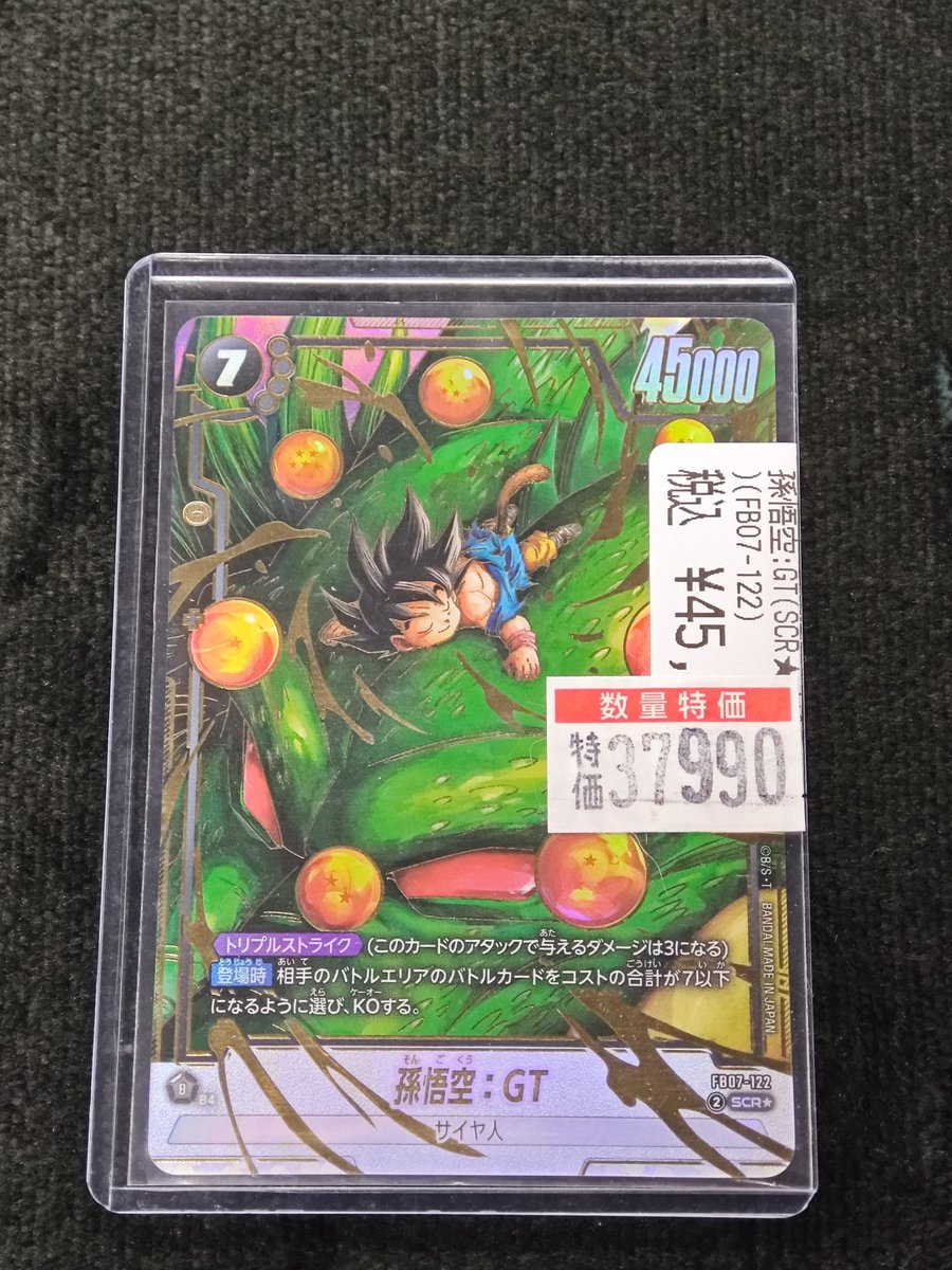 販売情報】#DBFW 孫悟空:GT(FB07-122) SECパラレル数量特価販売開始