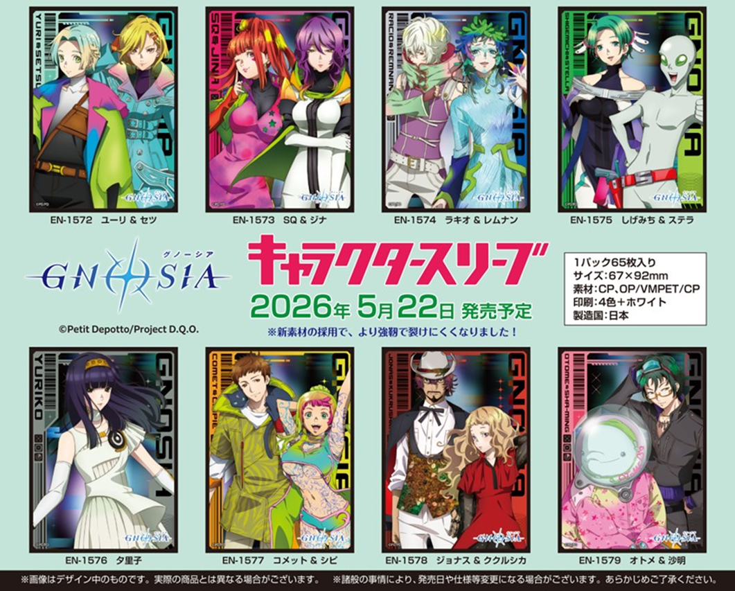 【予約情報】 #エンスカイ より『TVアニメ #グノーシア 』 #キャラクタースリーブ 8種 が 5月22日 発売決定！

 #カードサプライ のご予約はamazonpay対応で簡単便利な プロジェクトコア で！
projectcore.jp/product-list?s…
 #スリーブ