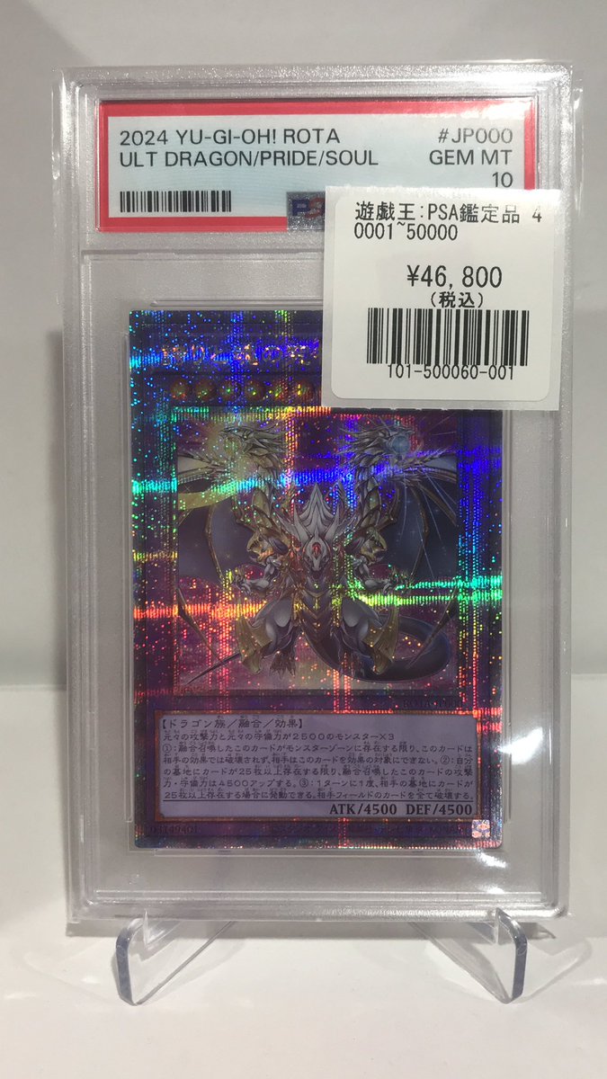 遊戯王 入荷情報】 誇りと魂の究極竜PSA10入荷しました‼️