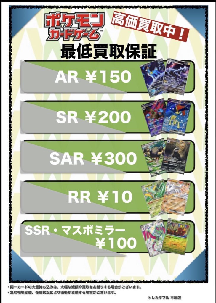 買取情報〜 最低保証大量募集しております‼️ もちろん一枚からでも