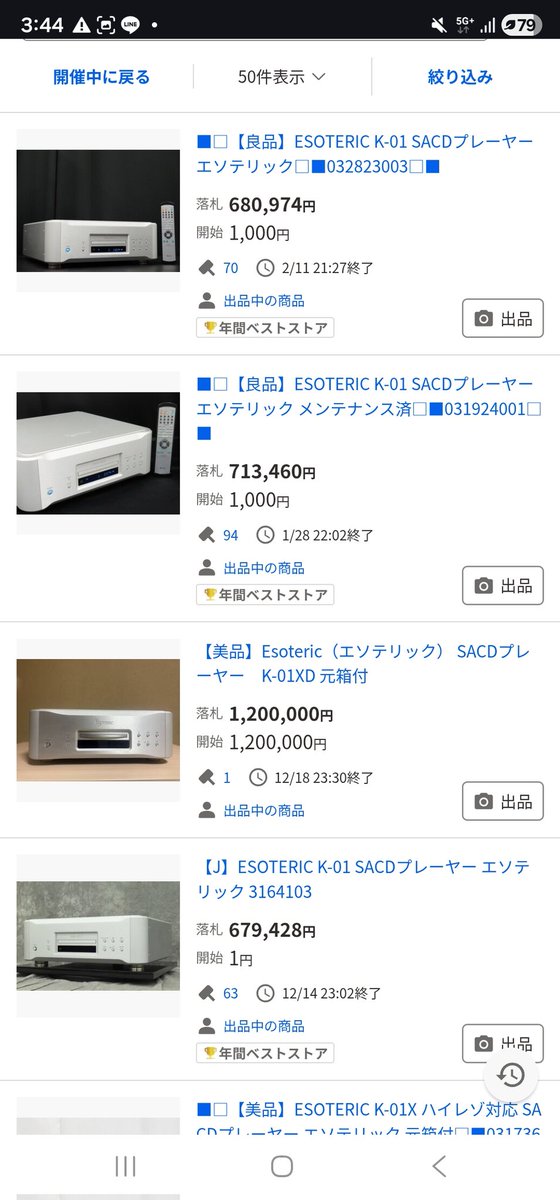 こえーな 中古でも60万はするという それでも買うつう オーディオ