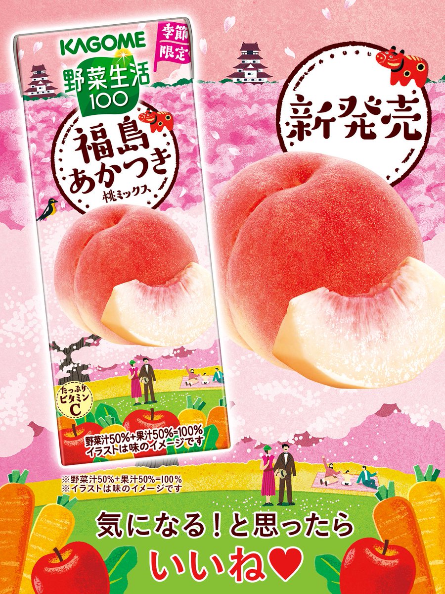₊🍑------------- 新発売！ -------------🍑₊ ‧ ｢野菜生活100 福島