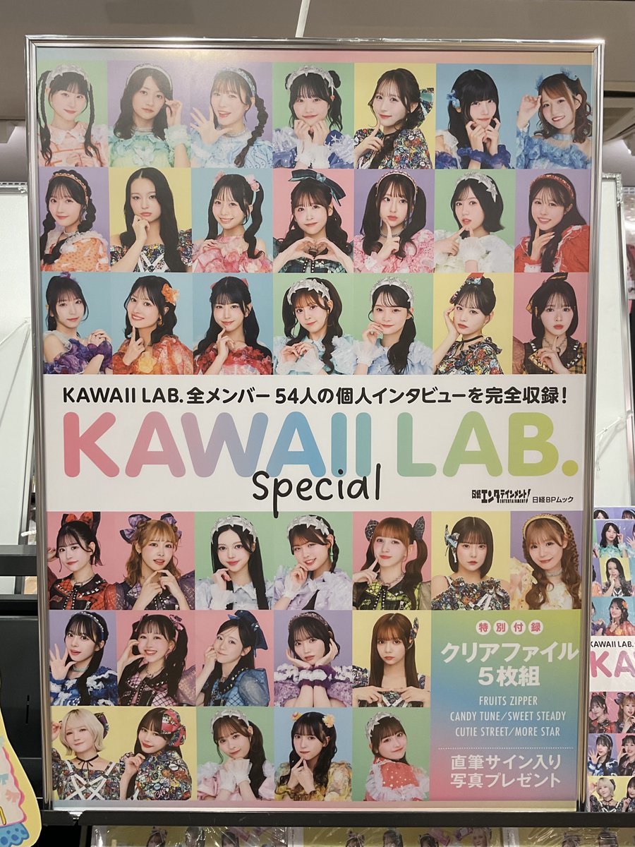 16ページ 4F BOOK 】 本日発売 『#日経エンタテインメント！ KAWAII LAB