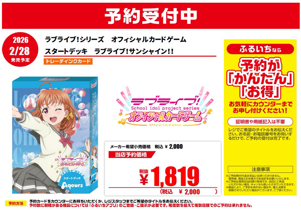 📢トレカ新作予約情報 2/28（土）発売 ラブライブ！シリーズ