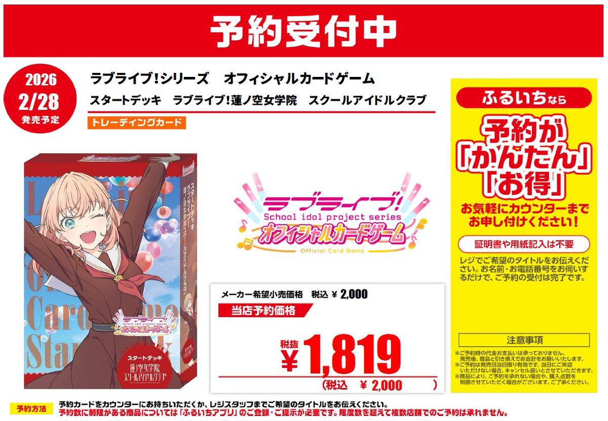 📢トレカ新作予約情報 2/28（土）発売 ラブライブ！シリーズ