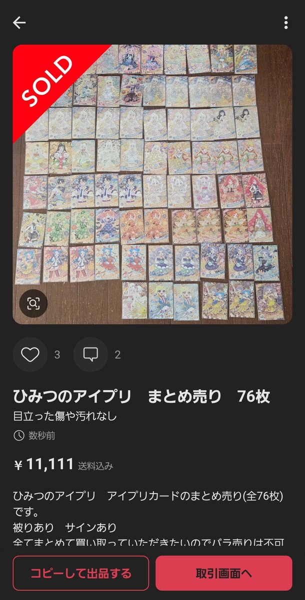 売れました！ありがとうございました！