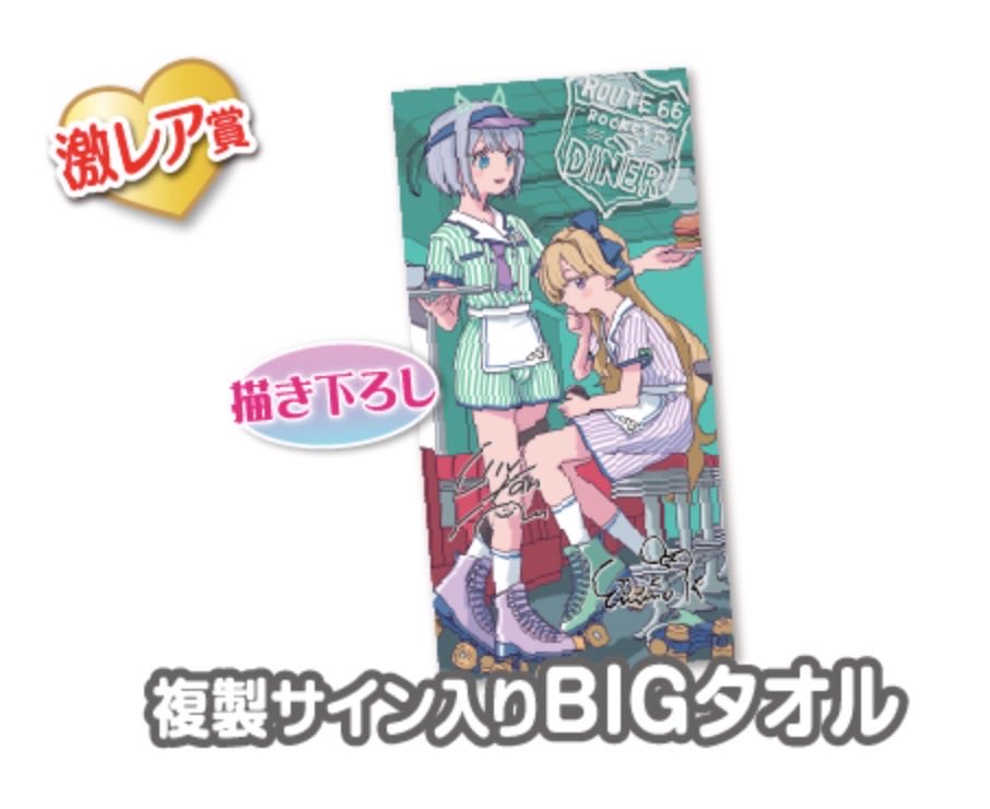 現在開催中の 🌟ウェブポンコラボ商品紹介💫 《激レア賞🏆》 特大