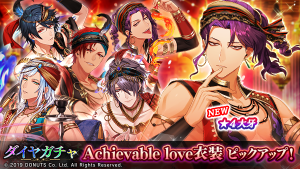 ☆Achievable love衣装ダイヤガチャ開催中！ 期間：2/20(金)～3/2(月