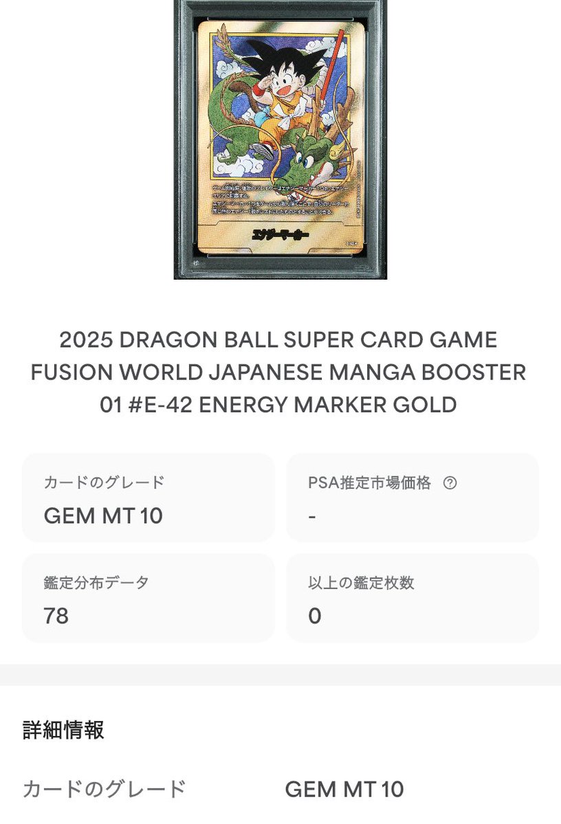 PSA10：78枚 😳 #ドラゴンボール #フュージョンワールド