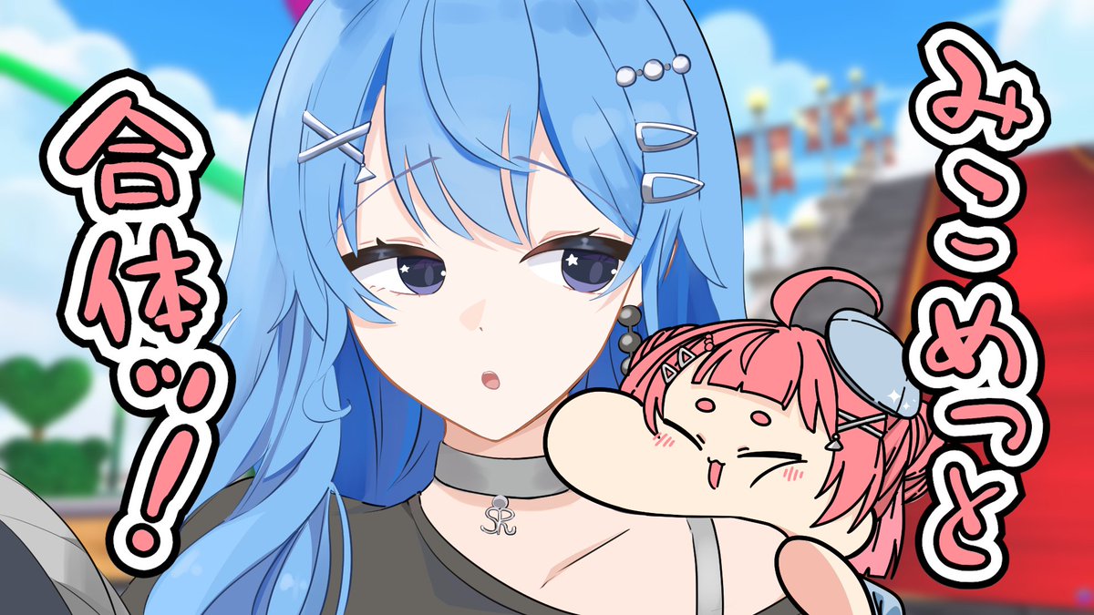 🌸新着動画投稿しました☄ 【手描き】すいちゃんと合体する赤たん