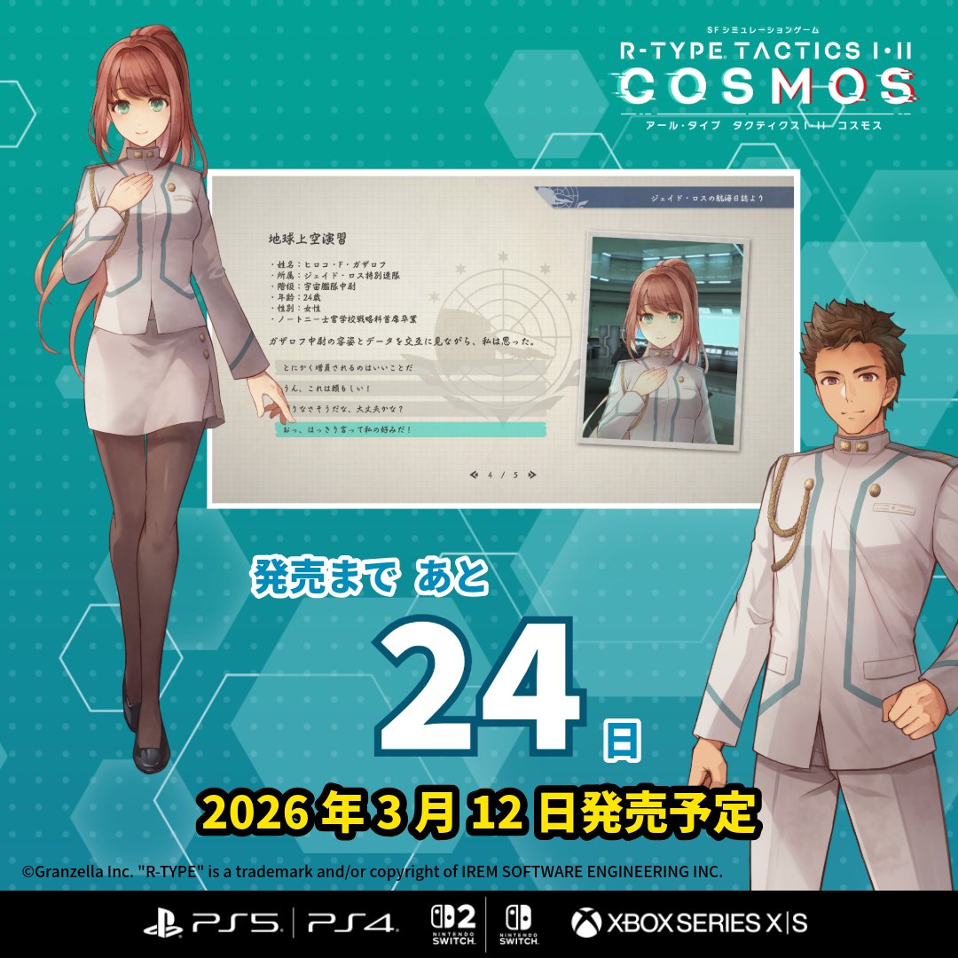 戦術級SFシミュレーションゲーム『R-TYPE TACTICS I・II COSMOS』の