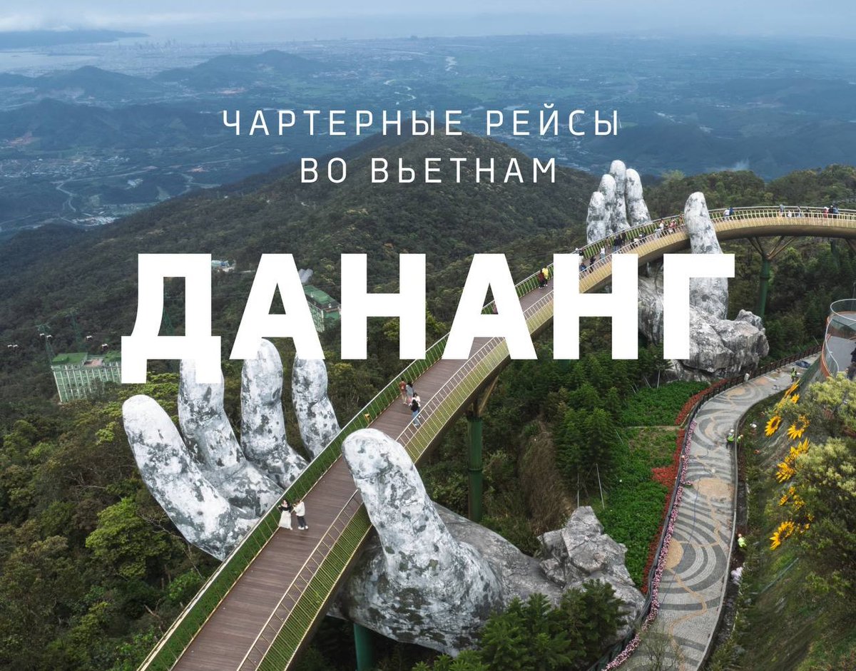 Дананг - новое туристическое направление из Минска

Подробнее: t.me/MinskNationalA…