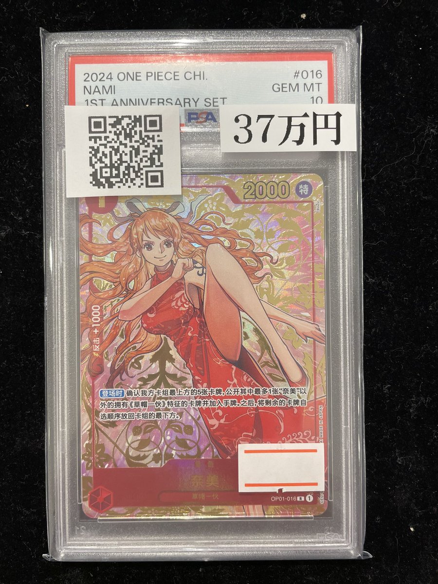 ✨ワンピースカード販売情報✨】 ❤️【PSA10】中国版限定 1st