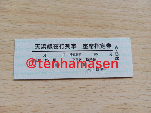 営業課のM田です 先日のツアー参加特典のこちら。その昔特急券や寝台券