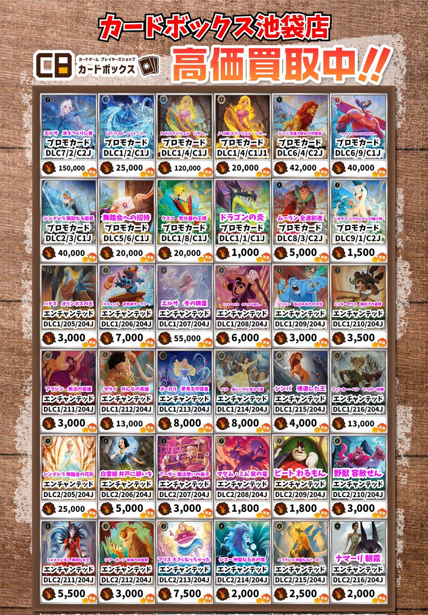 ディズニー・ロルカナ買取情報！ エルサ 氷をつくりし者 ﾌﾟﾛﾓｶｰﾄﾞ