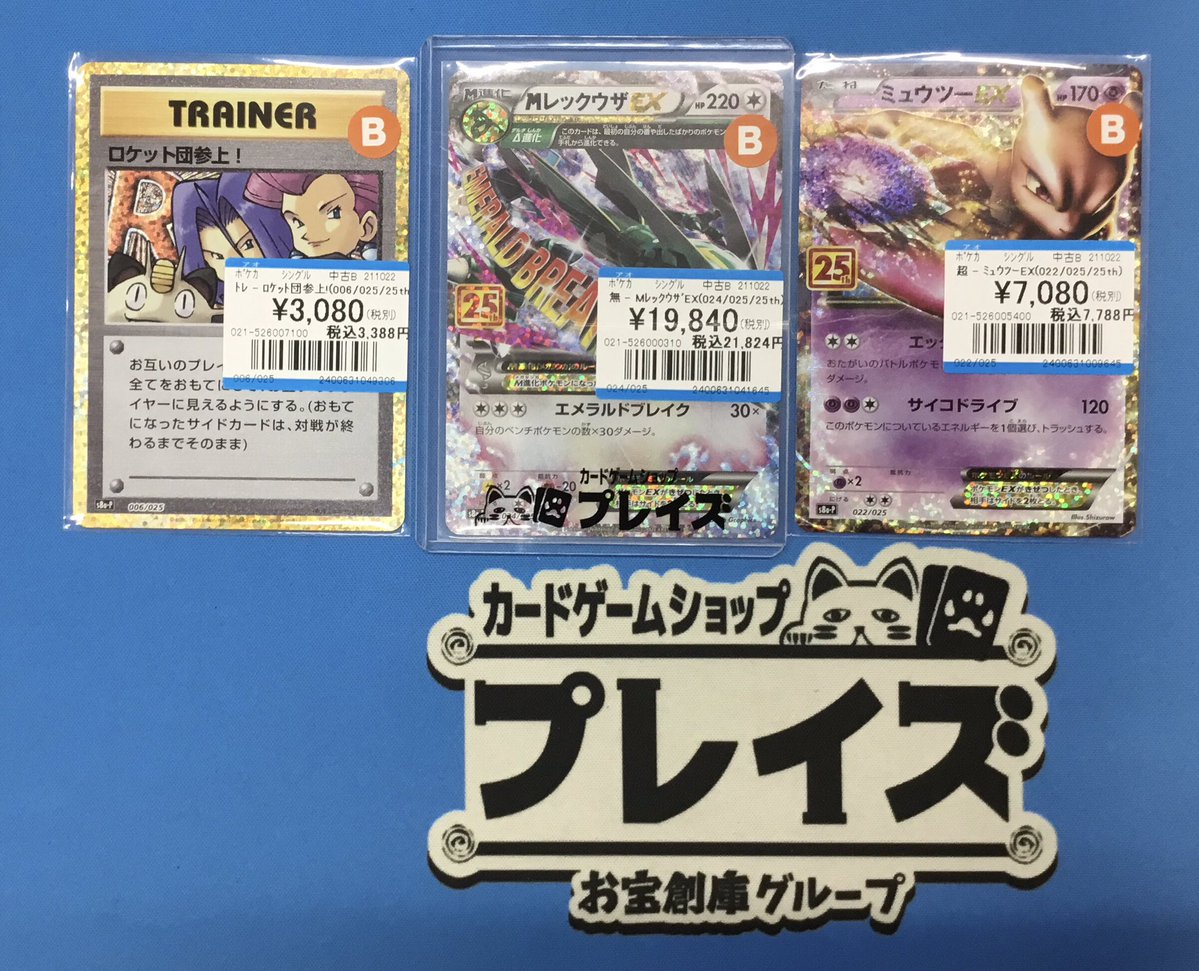 入荷情報】 #ポケカ 🐉MレックウザEX(024/02525th)✨ 🟪ミュウツーEX