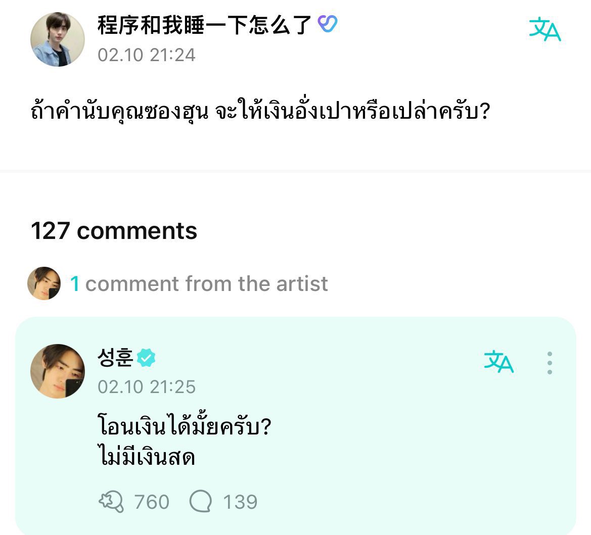 bleeidee's tweet image. ขำซองฮุนเมื่อสองปีที่แล้ว มีเอนจีนมาถามในวีเวิสว่า ถ้าไหว้ซองฮุน แล้วจะได้อั่งเปามั้ย แล้วดูฮีตอบ โอนได้มั้ยครับ ไม่มีเงินสด555555