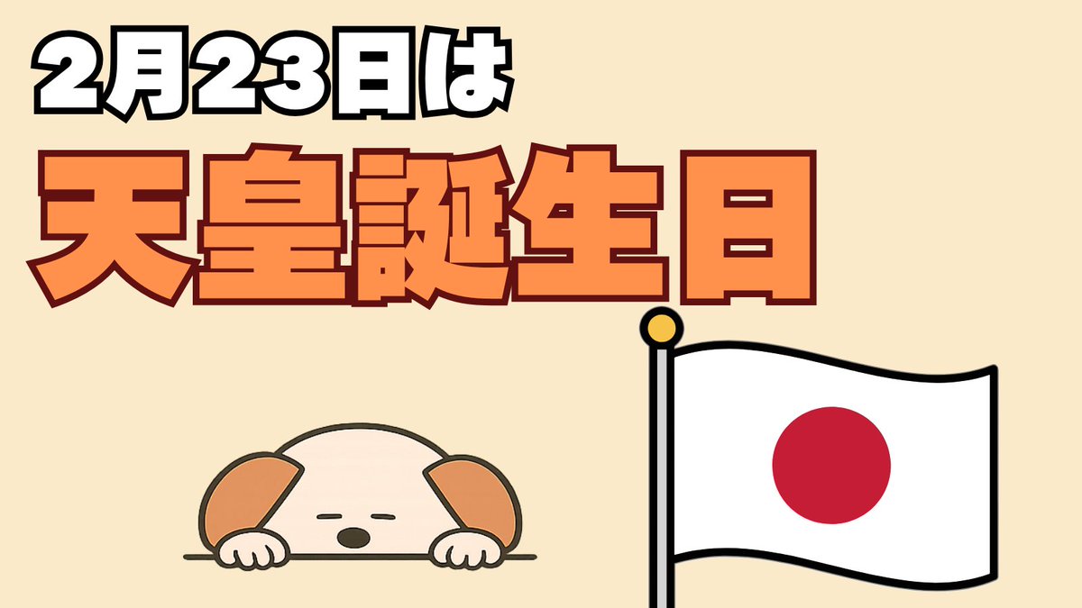 The Emperor 【お宝品】天皇陛下 徳仁様 日本国旗 パッチカード 天皇誕生日 l 阪神ネジ株式会社