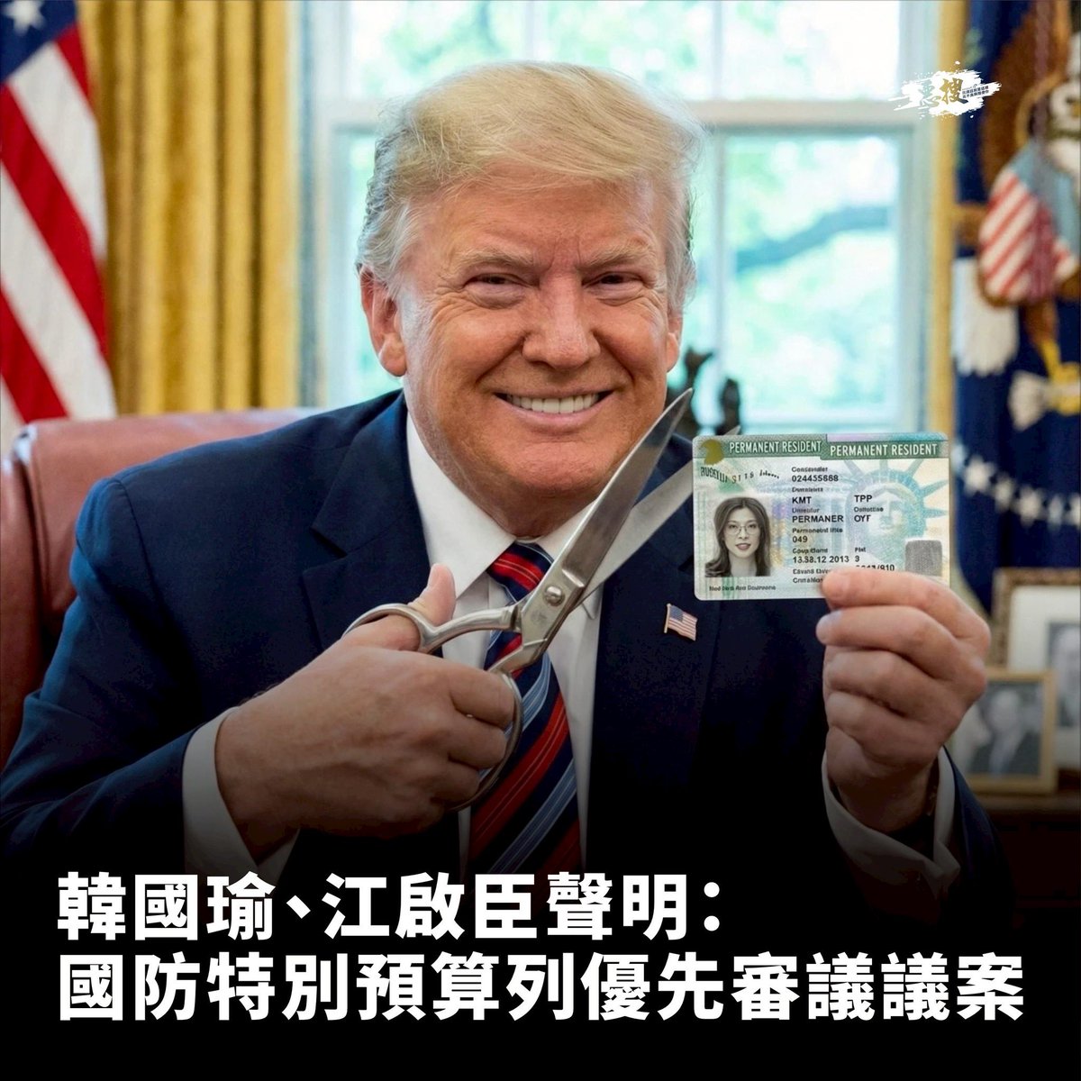 川普智庫高層嗆
取消親中藍白委家屬美簽
韓國瑜今天宣布：
國防預算列最優先議

—
阿哈哈哈
藍白UCCU

大家新年快樂😆