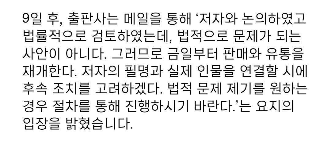 ti0386905371965's tweet photo. 불필요한 오해가 있어 바로잡습니다.

(1) 개인적으로 출판사와의 소통을 먼저 시도하였으며, 이 시도가 일방적으로 단절되었다고 판단해 이 문서를 쓰게 되었습니다. 이 과정이 저에게도 기나긴 고민과 자기검열의 시간이었다는 것을 헤아려주시길 모두에게 부탁드립니다. https://t.co/wJt0oq0b0l