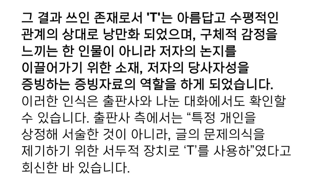 ti0386905371965's tweet photo. 불필요한 오해가 있어 바로잡습니다.

(1) 개인적으로 출판사와의 소통을 먼저 시도하였으며, 이 시도가 일방적으로 단절되었다고 판단해 이 문서를 쓰게 되었습니다. 이 과정이 저에게도 기나긴 고민과 자기검열의 시간이었다는 것을 헤아려주시길 모두에게 부탁드립니다. https://t.co/wJt0oq0b0l