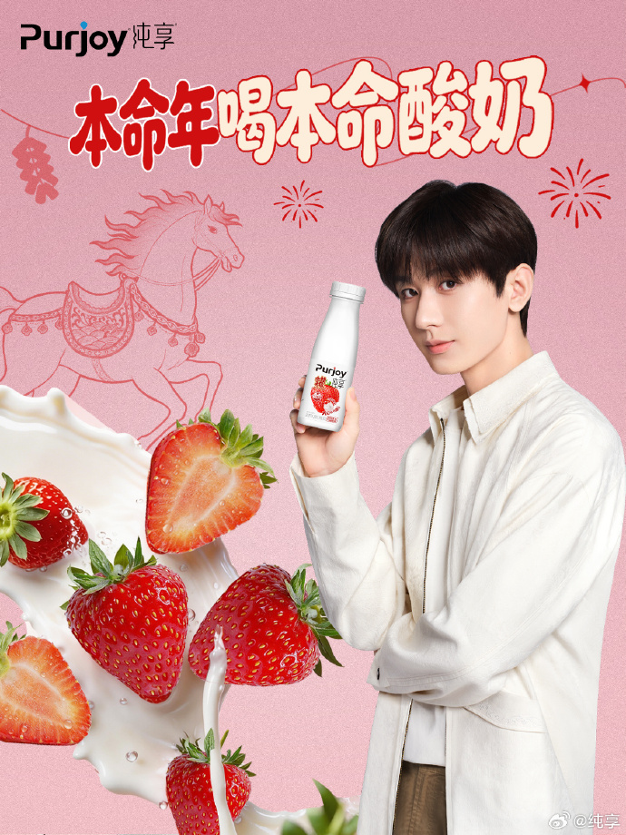 ♦️[𝘛𝘳𝘢𝘯𝘴] : 𝙋𝙪𝙧𝙟𝙤𝙮 𝘞𝘦𝘪𝘣𝘰 -(16/2/2026)🐮
พรีเซนเตอร์ เฉิงอี้ ก้าวเข้าสู่ปีนักษัตรมะเมียซึ่งเป็นปีนักษัตรของตัวเองอย่างเงียบ ๆ ดังนั้นปีนักษัตรของตัวเองก็ต้องดื่มโยเกิร์ตปีนักษัตรของตัวเองด้วย จึงได้มอบโยเกิร์ตรสสตรอว์เบอร์รีแบบขวดเล็กให้เขา