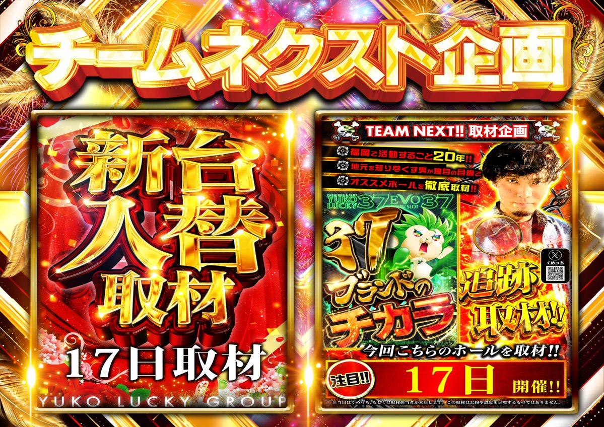 🐦日本最大級スロット専門店🗾 ⚡️EVO37宮崎⚡ 🔥#力戦奮闘🔥 💪37