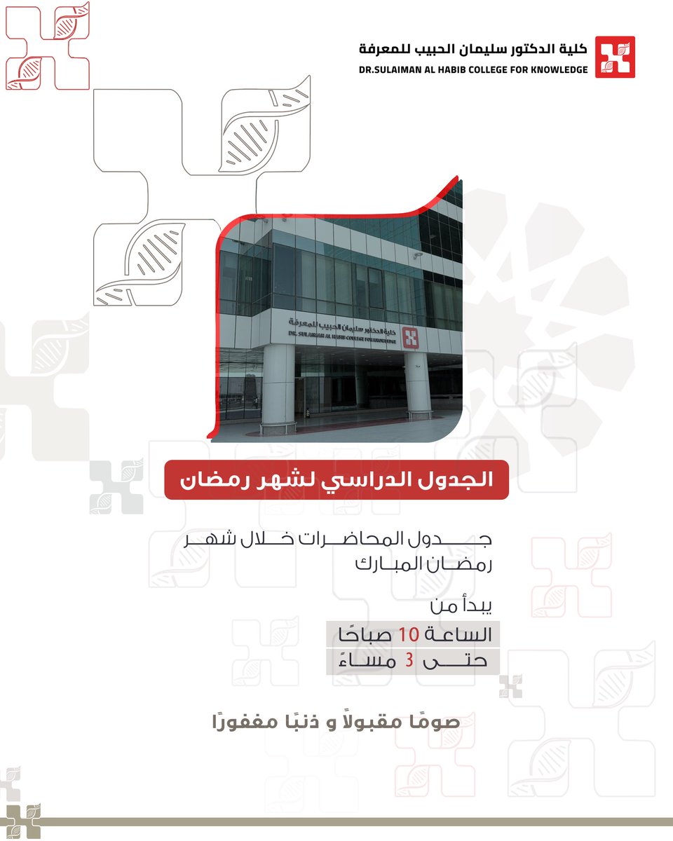 كلية الدكتور سليمان الحبيب للمعرفة tweet media