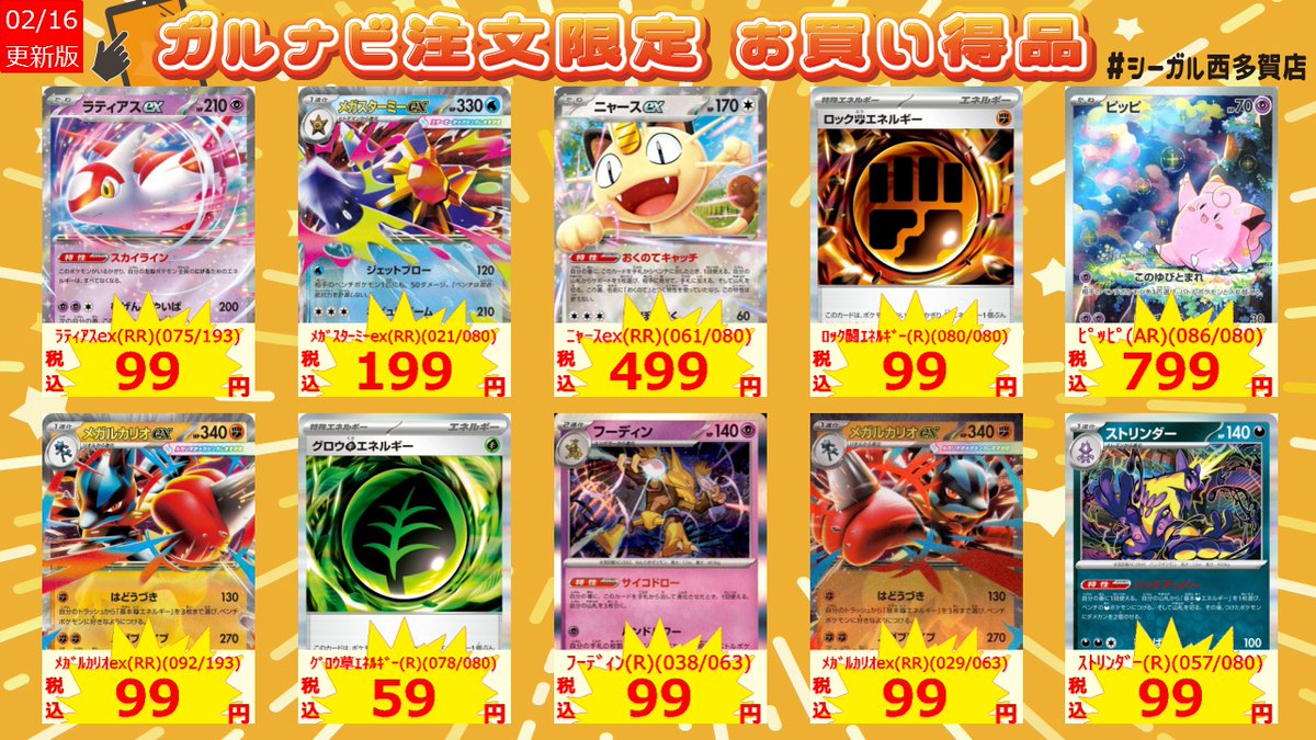 ｼｰｶﾞﾙ西多賀店限定！！】 ｶﾞﾙﾅﾋﾞ限定特価品展開中！！ ﾗﾃｨｱｽex（RR