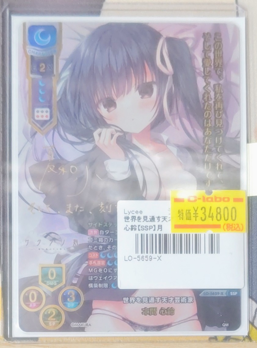 lyceetcg 販売情報】 お持ち込みいただき誠にありがとうございます